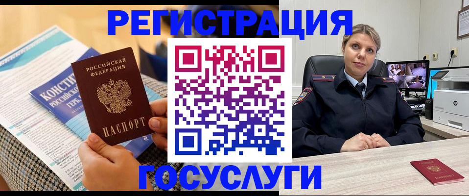 прописка иностранных граждан в Алагире