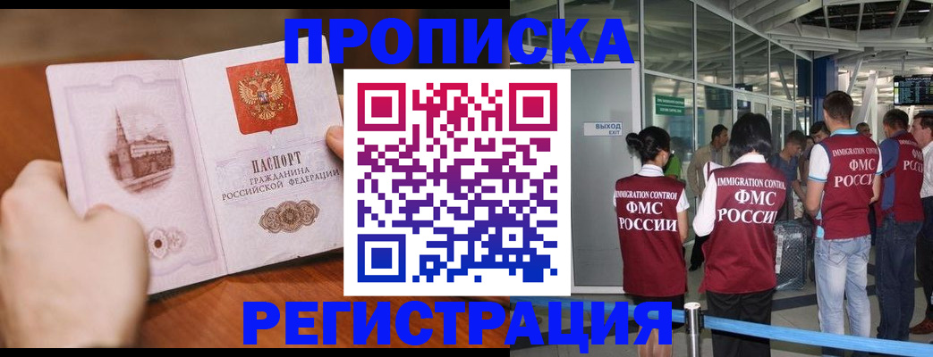 прописка законно в Алагире