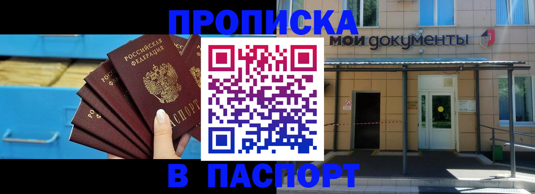 прописка ребенка в Алагире